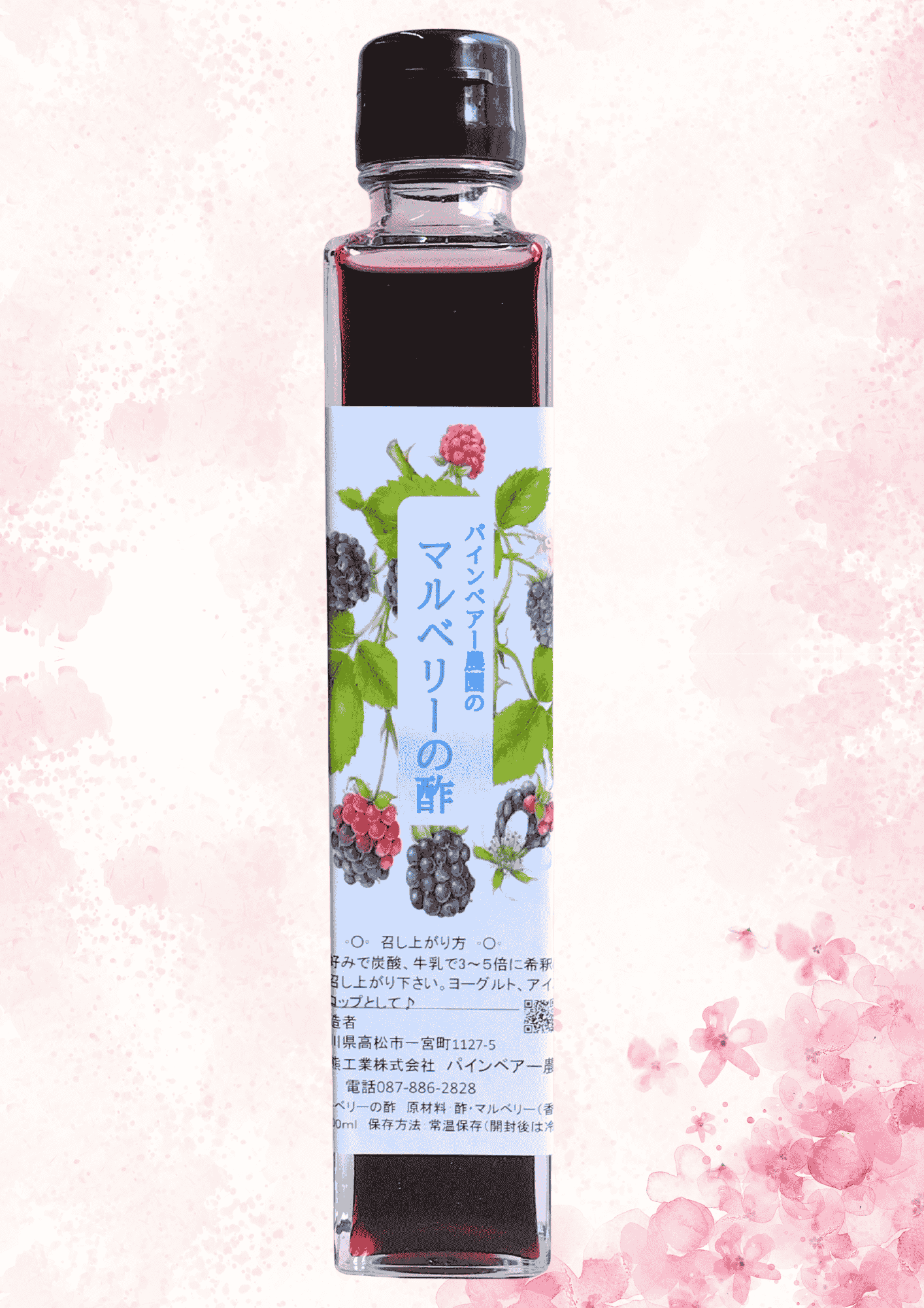 画像1: マルベリー酢　200ml